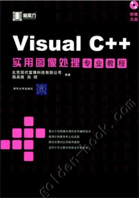 《Visual C++实用图像处理》