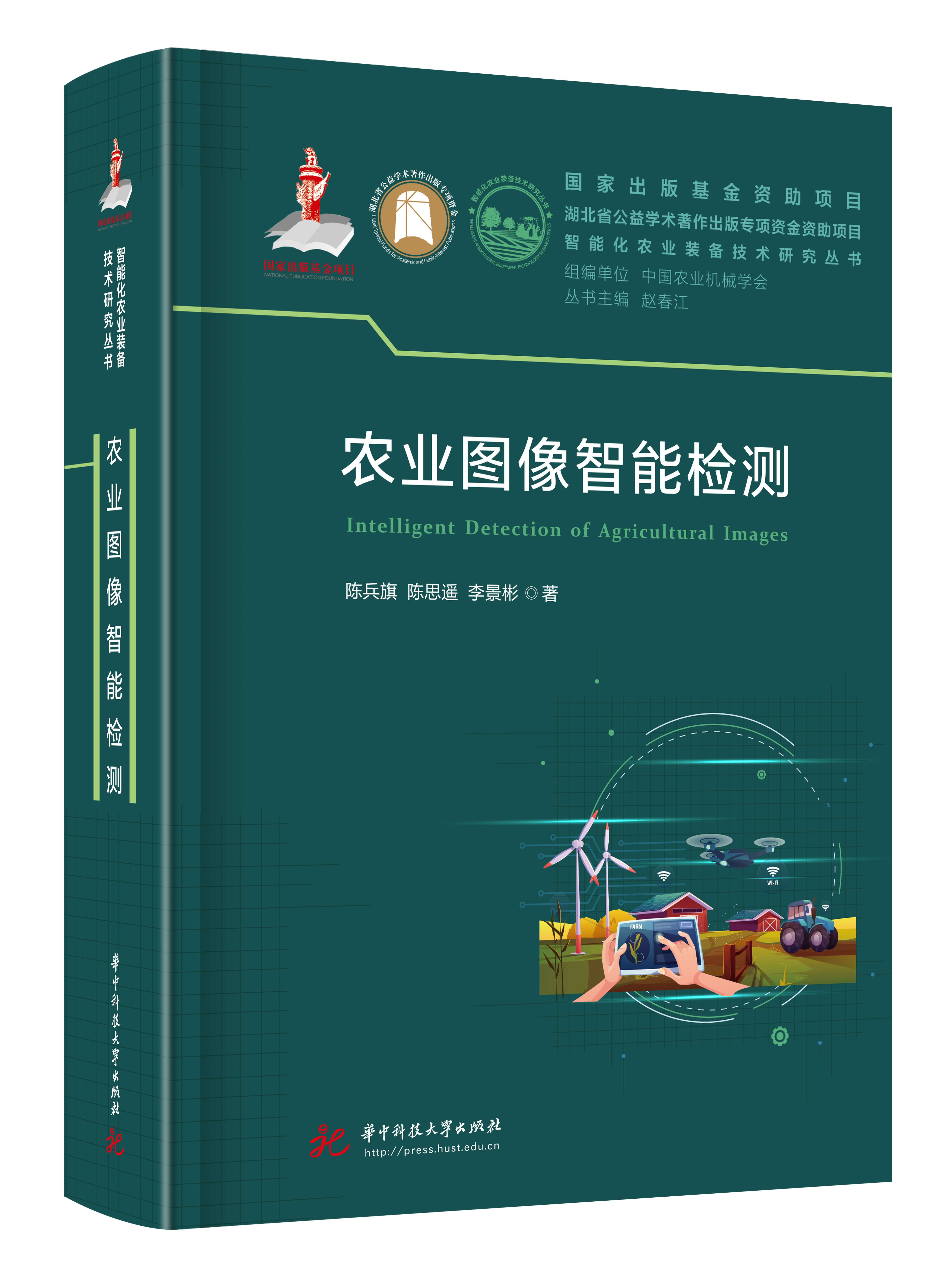 《农业图像智能检测》